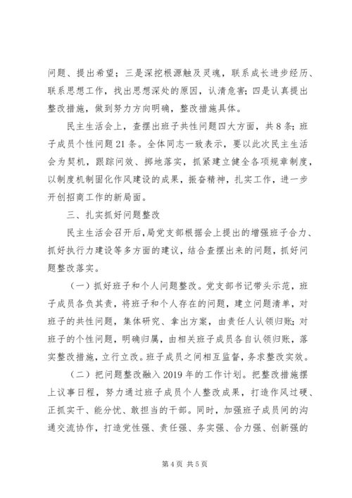 招商局支部201X年度党员领导干部民主生活会情况报告.docx