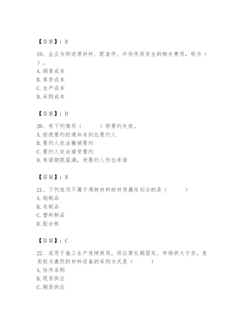 2024年材料员之材料员专业管理实务题库附答案【达标题】.docx