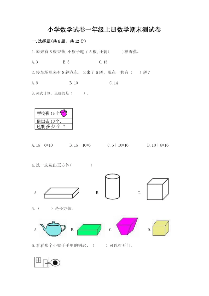 小学数学试卷一年级上册数学期末测试卷精品【考点梳理】.docx