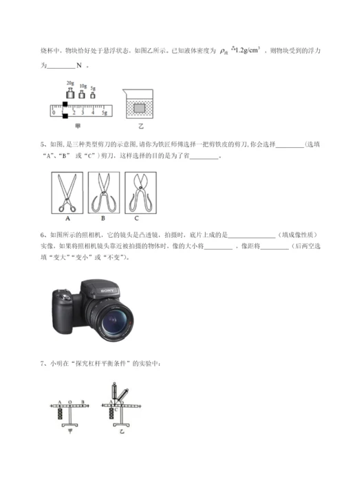 强化训练乌龙木齐第四中学物理八年级下册期末考试定向攻克试题（含答案及解析）.docx