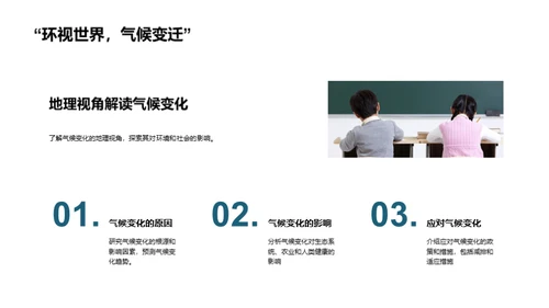地理探秘与全球观