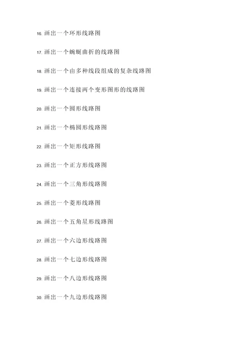 画线路图做应用题