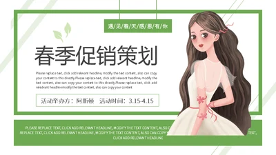 春季女孩促销活动策划通用PPT模板
