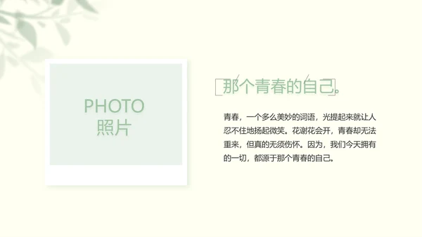 文艺绿色小清新纪念册电子相册动态PPT