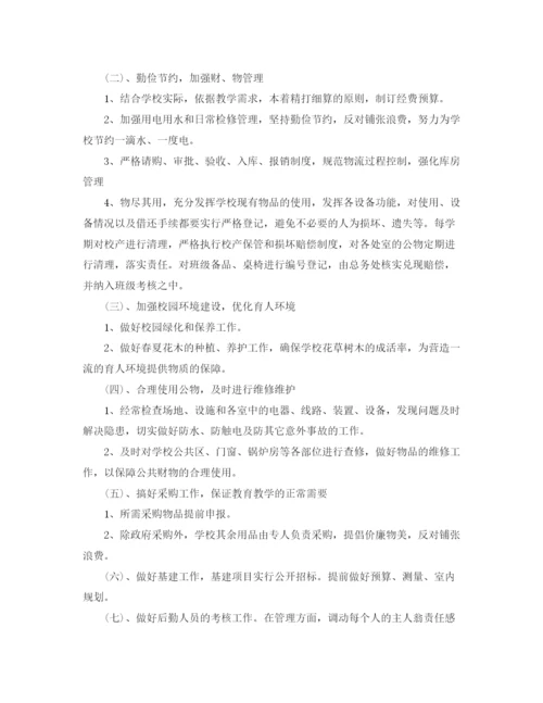 精编之年学校后勤人员的个人工作计划范文5篇.docx