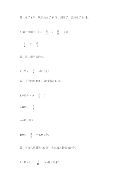 人教版六年级上册数学期中测试卷（全优）word版.docx