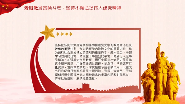 关于推动党史学习教育常态化长效化的意见PPT