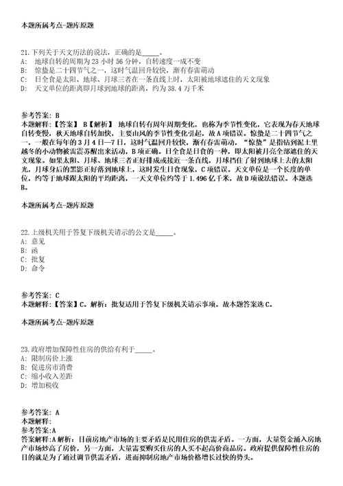 浙江2021年01月浙江义乌市事业单位招聘有关事项通知浙江强化练习题答案解析