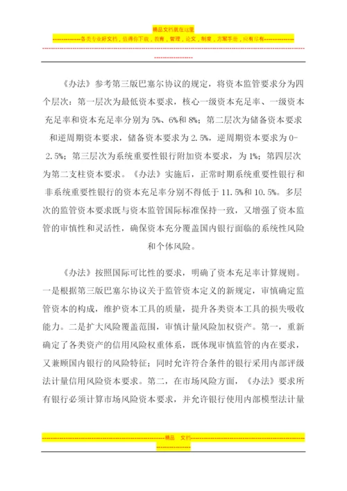 银监会就《商业银行资本管理办法》公开征求意见.docx