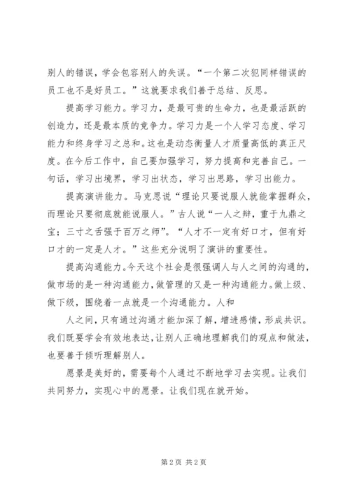 学习型组织学习心得 (5).docx