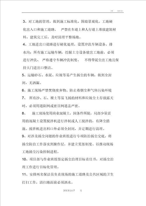 施工现场防尘降尘专项方案