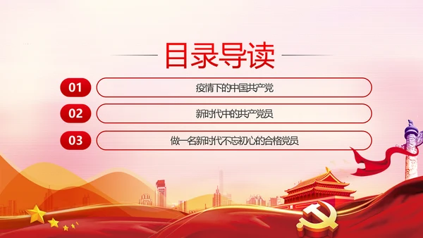 不忘初心牢记使命做新时代合格党员PPT党课
