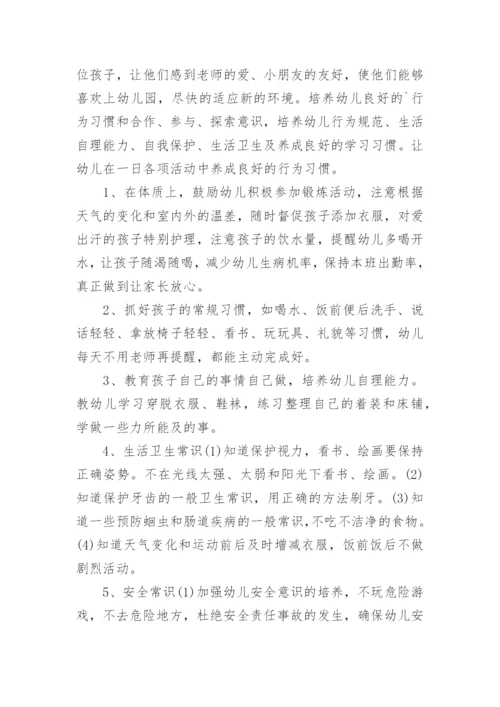 幼儿园保育员工作计划_24.docx