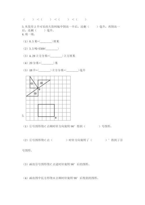 人教版数学五年级下册期末测试卷及答案（必刷）.docx
