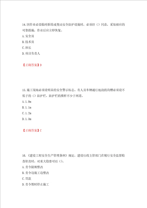 2022版山东省建筑施工专职安全生产管理人员C类考核题库押题卷答案第83次