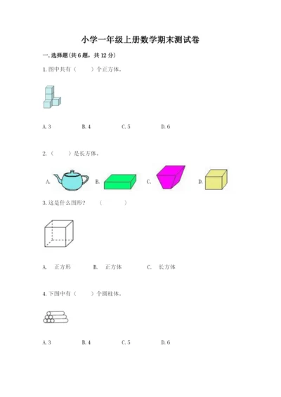 小学一年级上册数学期末测试卷精品（易错题）.docx