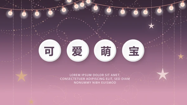 紫色生日快乐电子相册动态PPT模板