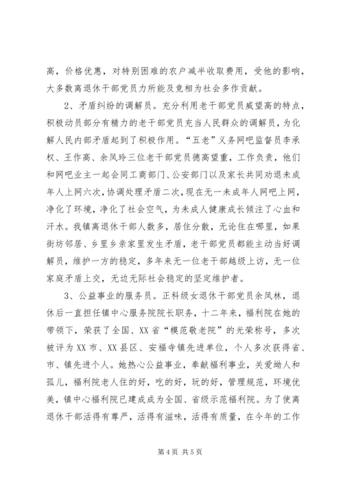 乡镇老干部工作总结_2.docx