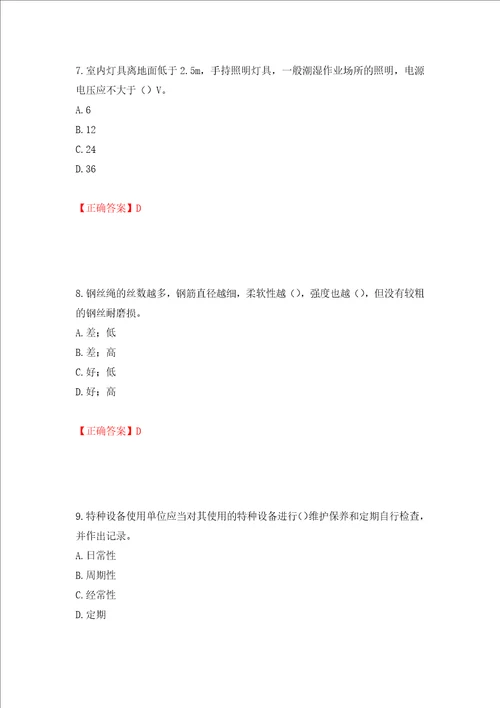 2022年广东省建筑施工项目负责人安全员B证押题训练卷含答案第58卷