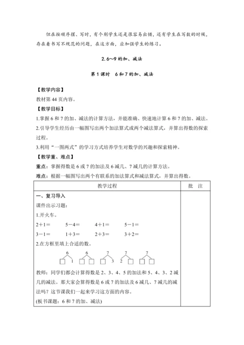 第二单元 6~10的认识和加、减法 单元教学设计（表格式）人教版 一年级上册数学