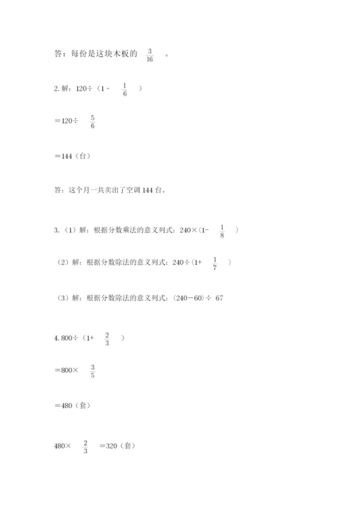 冀教版五年级下册数学第六单元 分数除法 测试卷及参考答案1套.docx