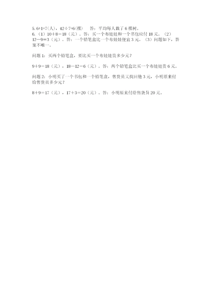 北师大版二年级上册数学期末测试卷【考试直接用】.docx