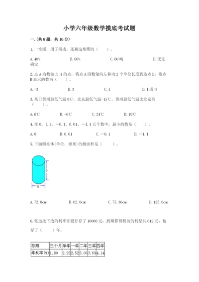 小学六年级数学摸底考试题含答案【实用】.docx