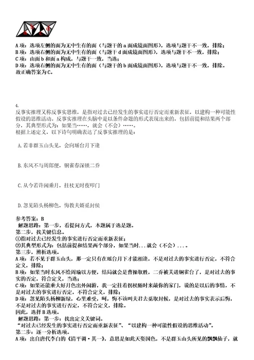 2022年浙江省嘉兴经济技术开发区人力资源和社会保障局招聘1人考试押密卷含答案解析