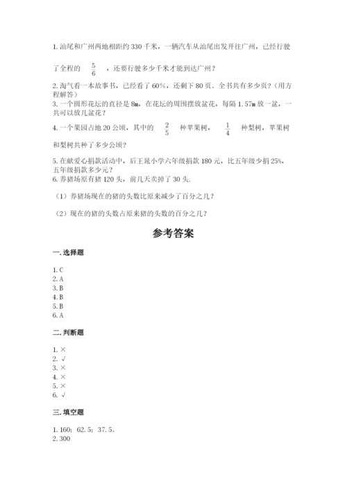六年级数学上册期末考试卷附参考答案（完整版）.docx