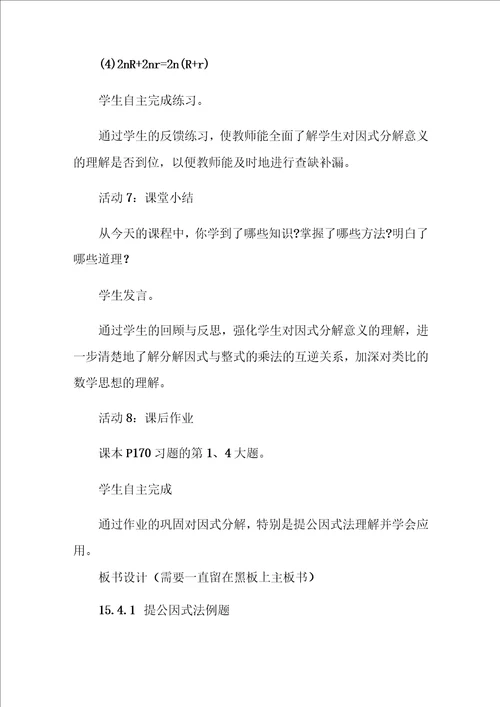 初二二次函数教案