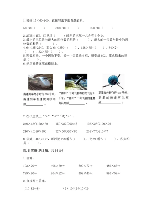 冀教版四年级下册数学第三单元 三位数乘以两位数 测试卷（夺冠）word版.docx