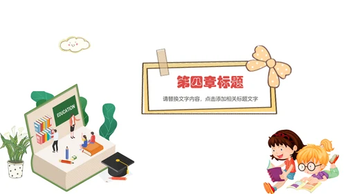 卡通教育培训读书分享会好书推荐动态PPT模板