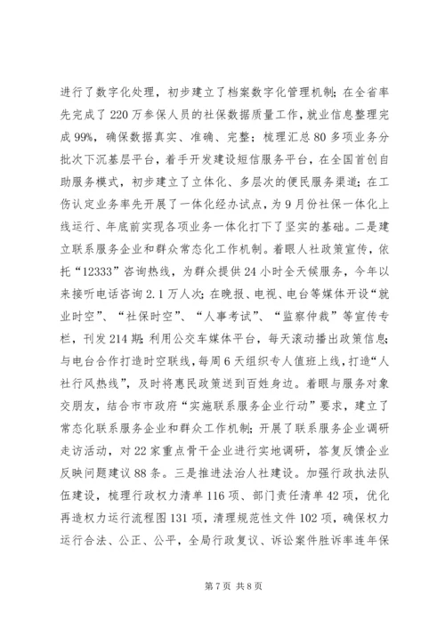 乡镇社保局上半年工作总结.docx