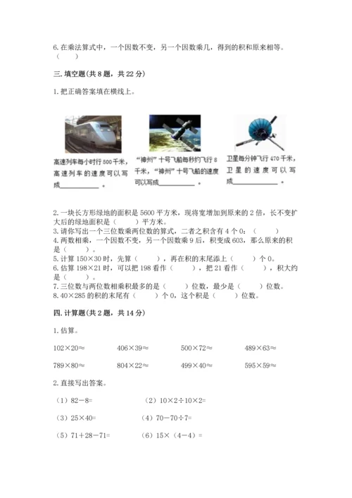 冀教版四年级下册数学第三单元 三位数乘以两位数 测试卷附完整答案（考点梳理）.docx