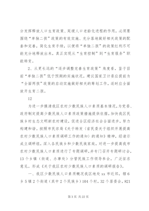 关于县生育政策落实情况调研报告 (2).docx