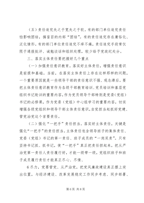 市委组织部落实全面从严治党主体责任述责报告 (3).docx