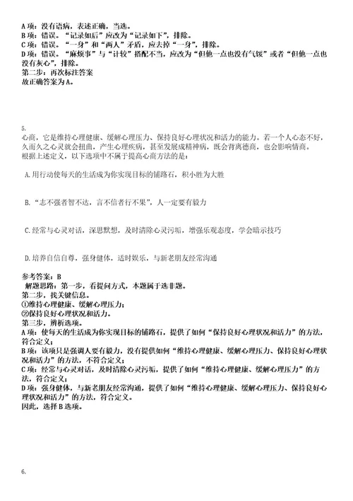 2022年湖南省永州冷水滩市场监督管理局所属事业单位招聘139人考试押密卷含答案解析