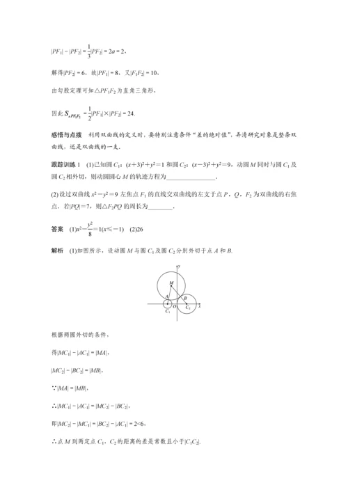 2019版数学浙江省学业水平考试专题复习选修2-1-§3.docx