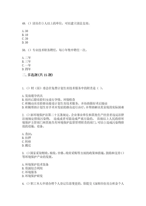 2023年河北省唐山市遵化市新店子镇南王庄村（社区工作人员）自考复习100题模拟考试含答案