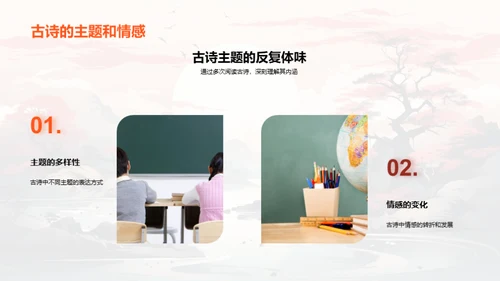 古诗之韵 探索之旅
