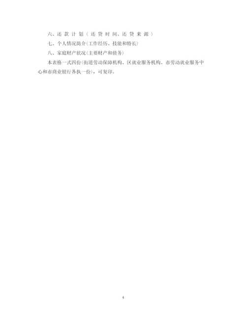 精编之个人贷款计划书范文.docx