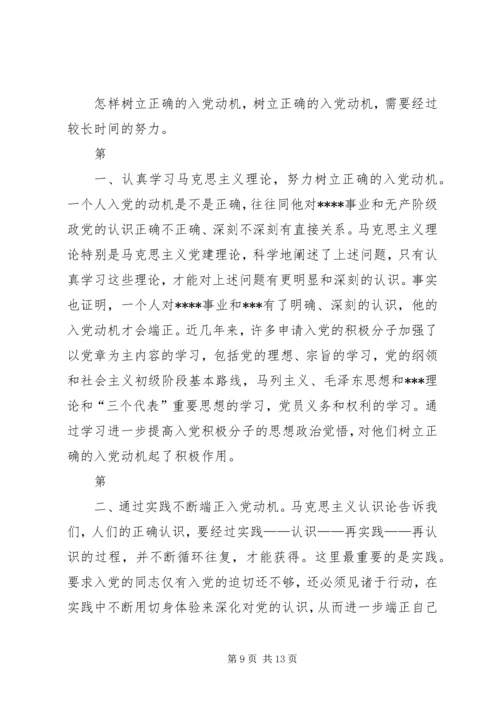 多个思想汇报转正申请.docx