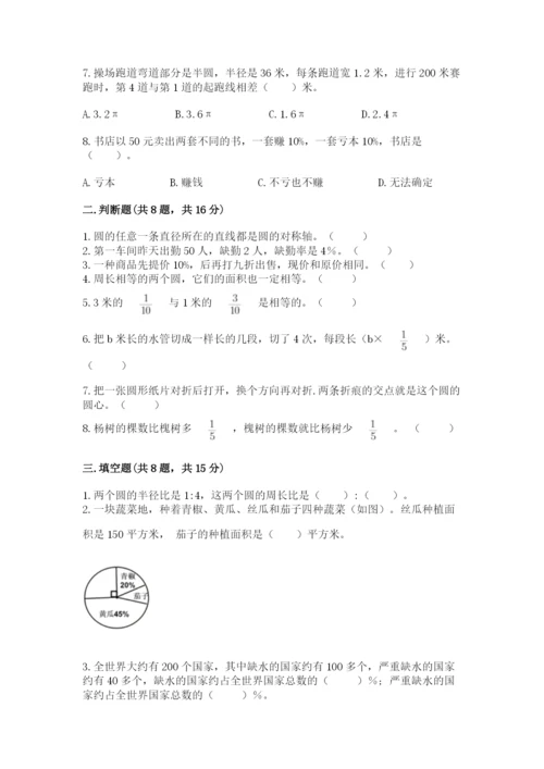 人教版数学六年级上册期末考试卷及答案1套.docx