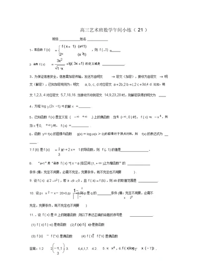 江苏省沭阳县某高级中学艺术班高三苏教版数学午间小练18(含答案)