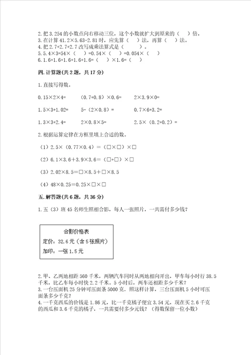 西师大版五年级上册数学第一单元小数乘法测试卷及一套答案