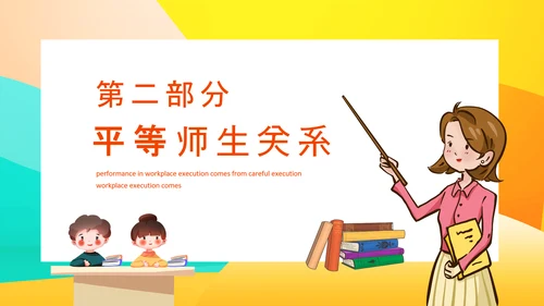 班级管理工作浅见动态PPT模板