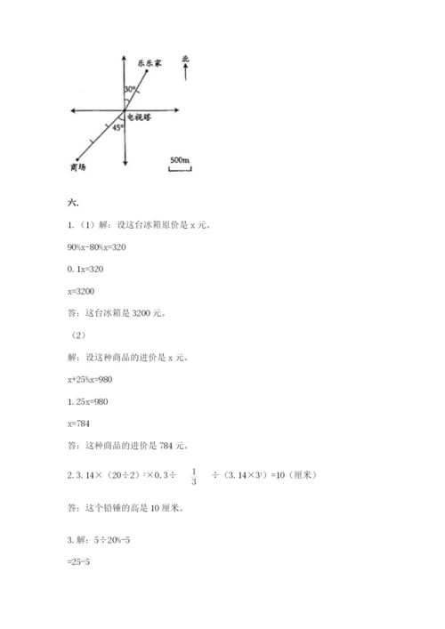 人教版六年级数学小升初试卷精品【必刷】.docx
