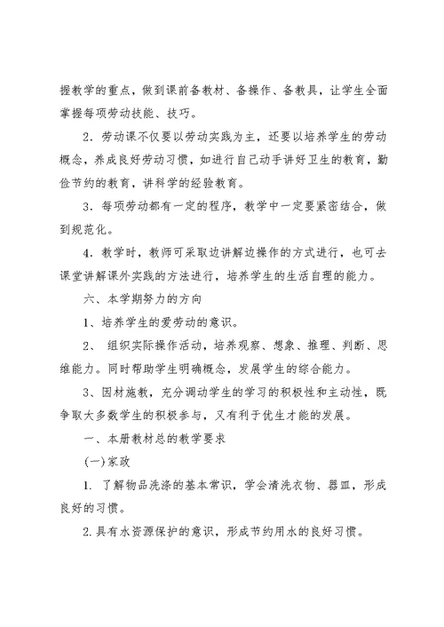四年级劳动课教学计划-四年级劳动与技术教学计划(共9页)