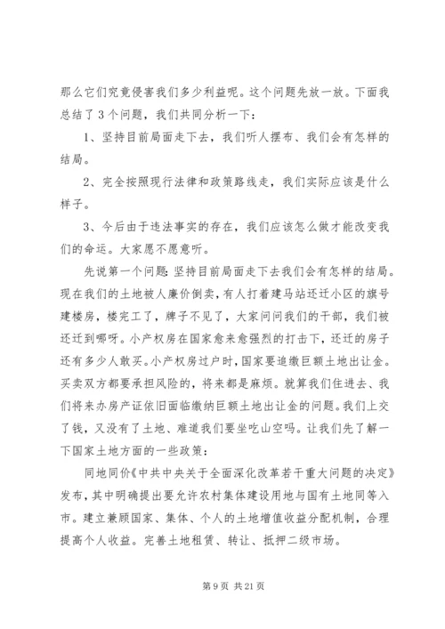 关于村长发言多篇.docx