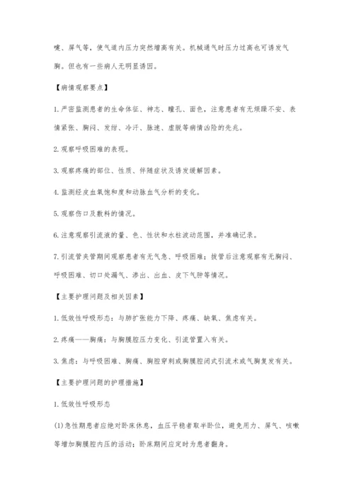 自发性气胸临床护理分析.docx